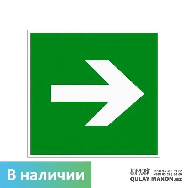 Указатель направления — стрелка (направо)