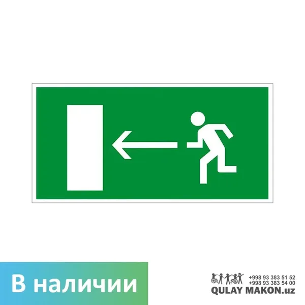 Евакуатсия белгиси — чиқиш чапга, Е01-02