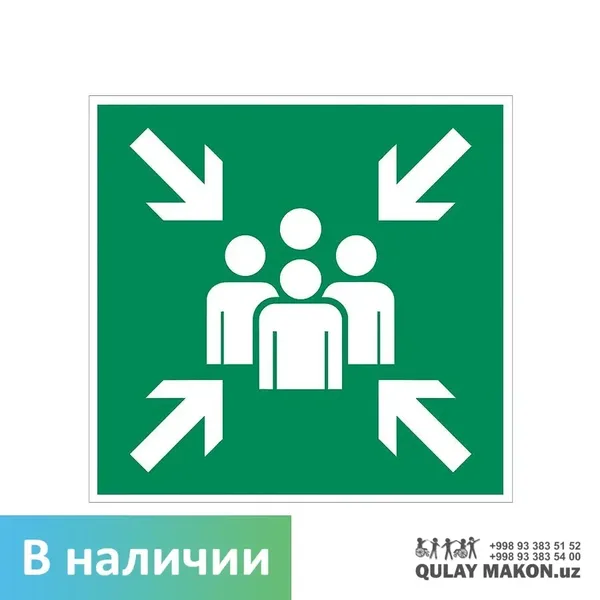 Знак эвакуации — Место сбора (E21)