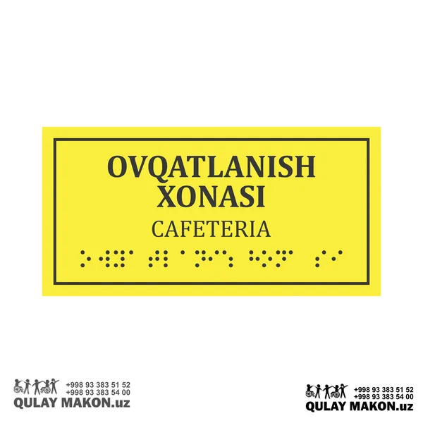 Тактильный знак — Столовая / кафетерий (с Брайлем)