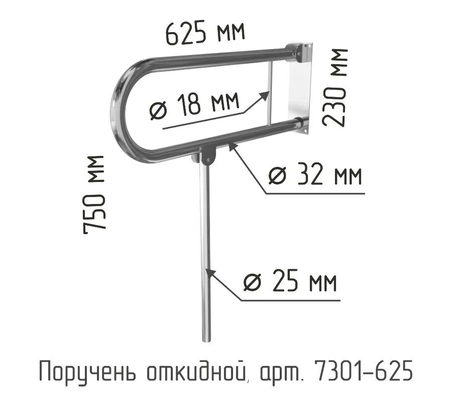 Buklanadigan (ko'tariladigan) ushlash relsi — tualet qog'ozi ushlagichli, nerjaveyka — buklanadigan U rels (art. 7301-625) + pol oyoq, 625x230x750 mm