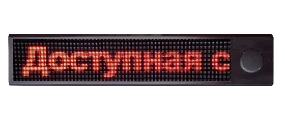 LED running text tablo — qizil mono-rang, IR remote (60-300cm uzunlik variantlari) — LED-SCROLL-RED-MONO — qizil running text "Доступная среда" matn