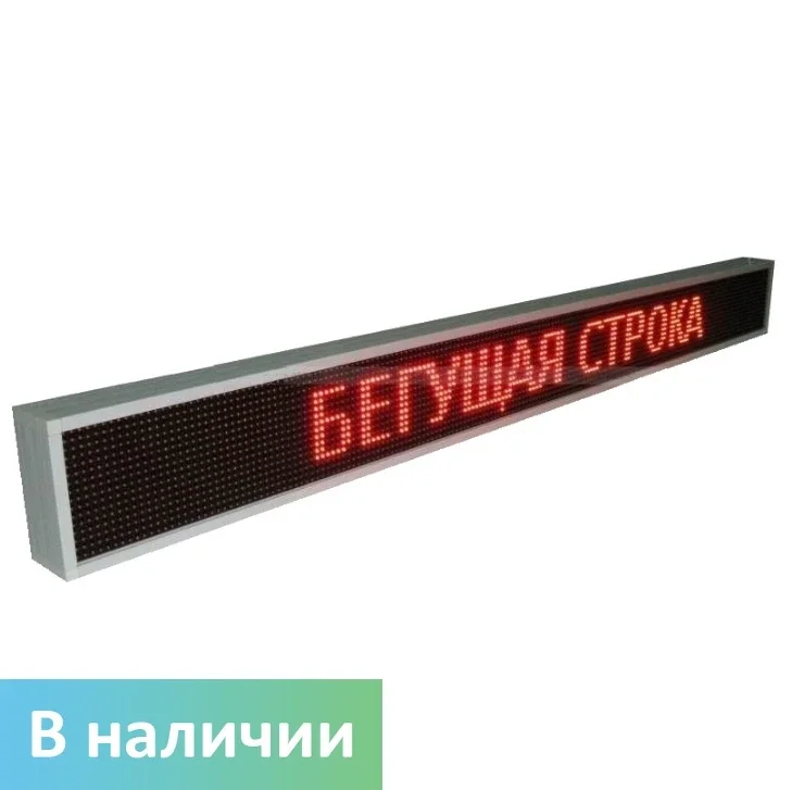 Светодиодное табло «бегущая строка» — красный — o'rnatilgan ko'rinish