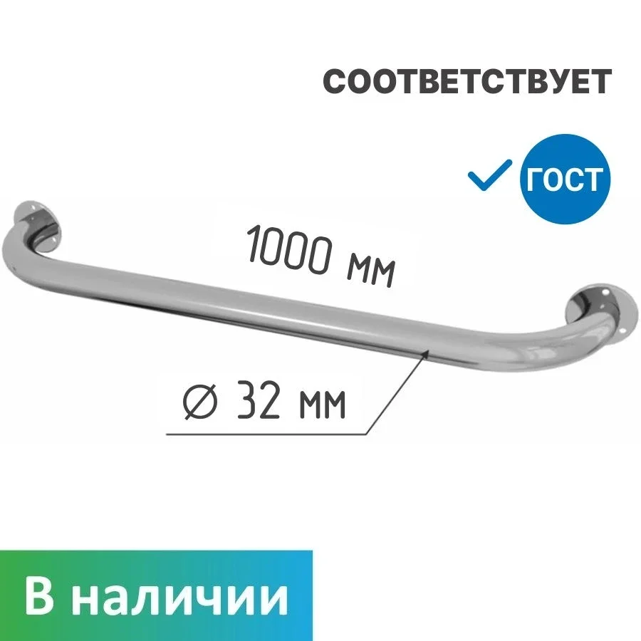 To'g'ri ushlash relsi (poruchen) — nerjaveyka — to'g'ri poruchen, 1000 mm, d32 (ГОСТ)