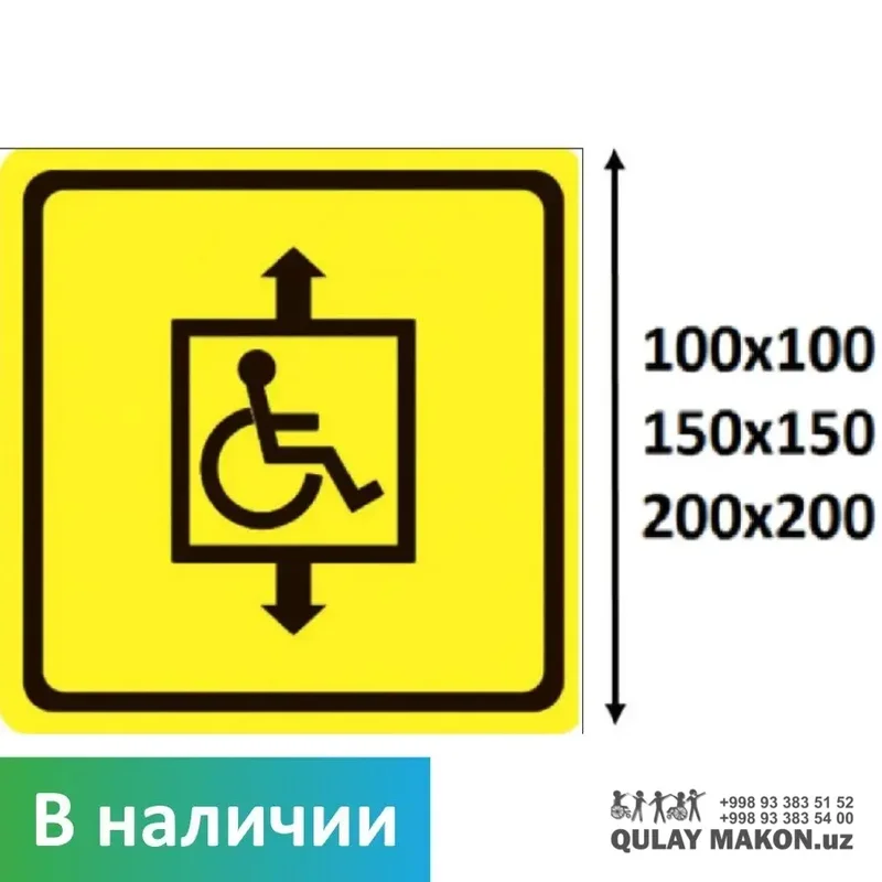 Public sign — Accessible lift (cabin + arrows) (yellow, square, no Braille)