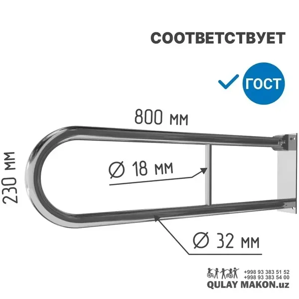 Опорный поручень для МГН — U-образный горизонтальный настенный (800×230мм, ⌀32+⌀18мм усилитель, 250 кг)
