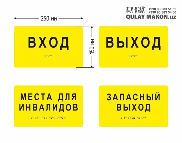 Navigatsiya belgisi — «Вход / Выход / Места для инвалидов»