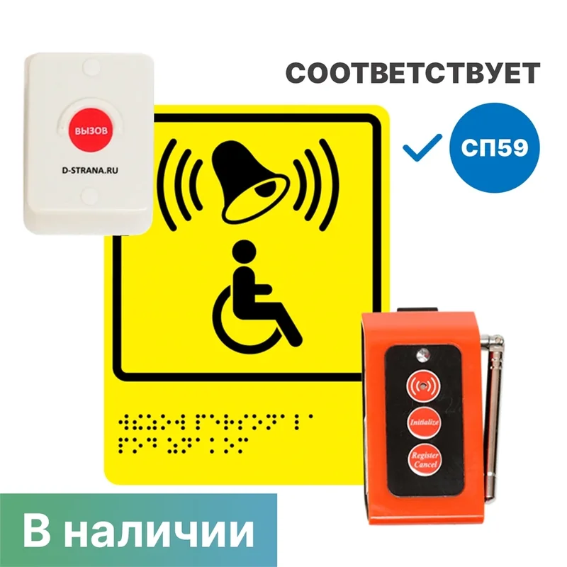 Беспроводная кнопка вызова помощи А310 с приемником