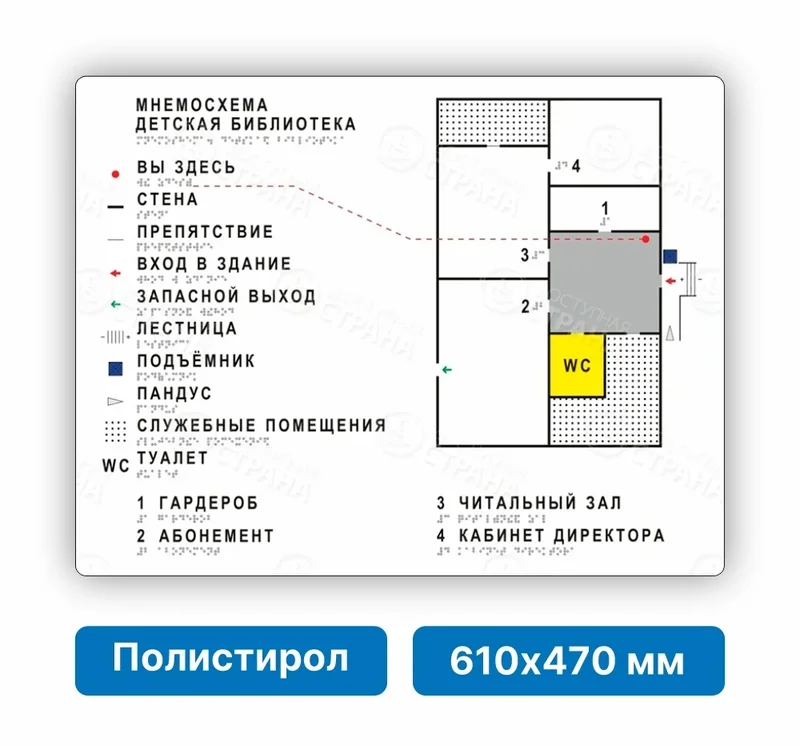 Тактильная мнемосхема стандартная 610х470мм, ПОЛИСТИРОЛ с подложкой из оргстекла