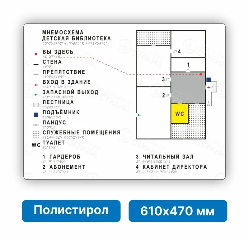 Тактильная мнемосхема, 610х470 мм, белая, ПОЛИСТИРОЛ