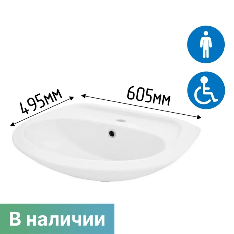 Раковина для инвалидов полукруглая DS SB55 605х495х210мм