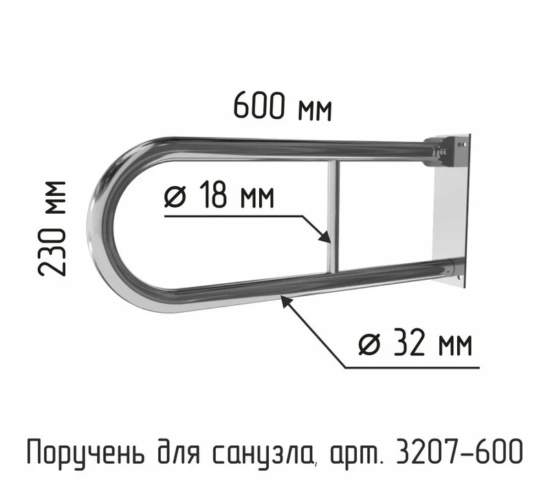 Поручень откидной для унитаза настенный без бумагодержателя 600х230