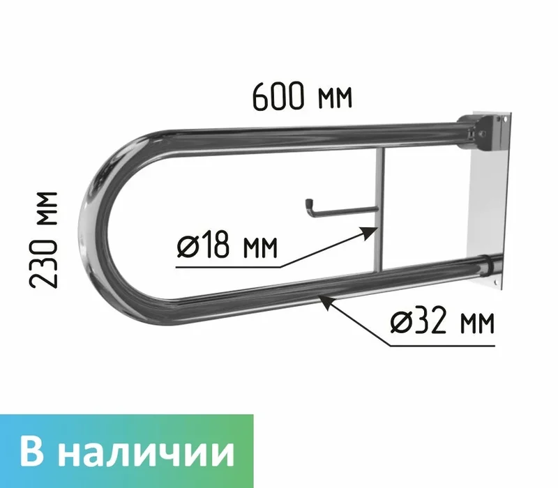Поручень откидной для унитаза настенный с бумагодержателем 600x230