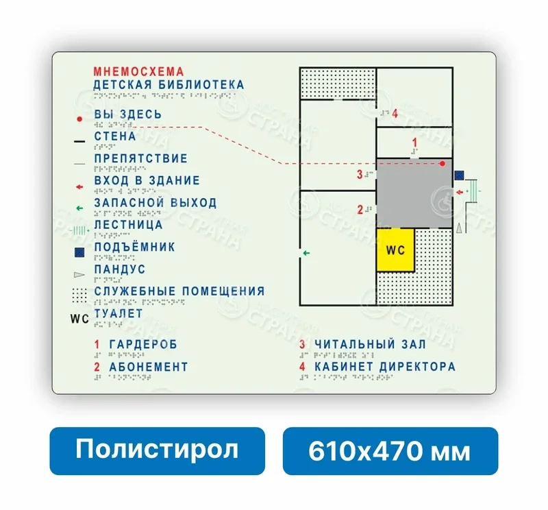 Светонакопительная мнемосхема тактильная, 610х470мм, белая, ПОЛИСТИРОЛ