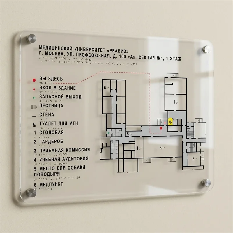 Тактильная мнемосхема, 610х470 мм, прозрачная, ОРГСТЕКЛО увеличенной толщины с подсветкой
