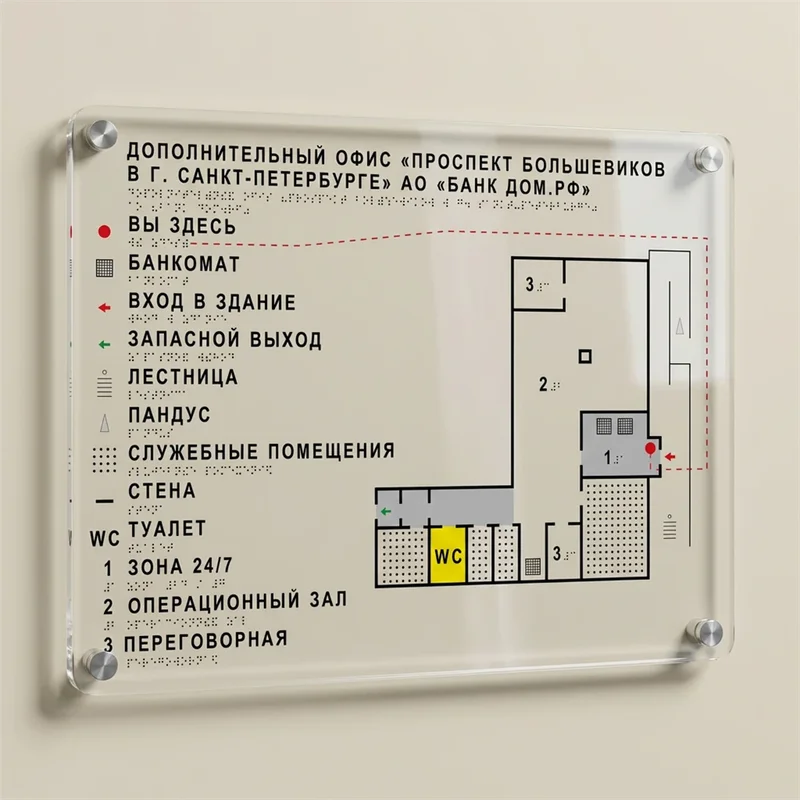 Тактильная мнемосхема, 610х470 мм, прозрачная, ОРГСТЕКЛО