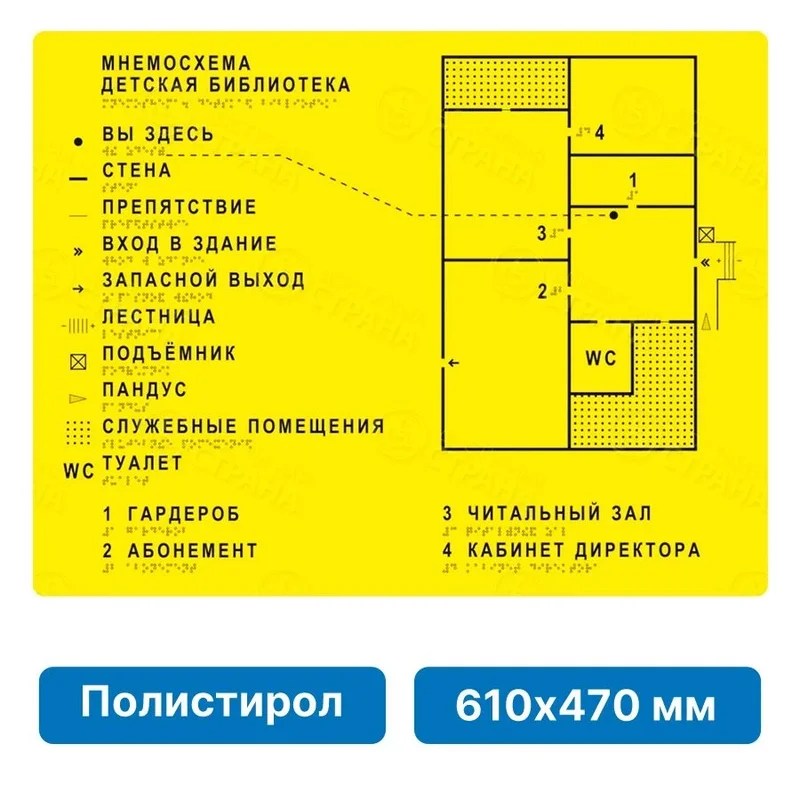 Тактильная мнемосхема, 610х470 мм, жёлтая, ПОЛИСТИРОЛ