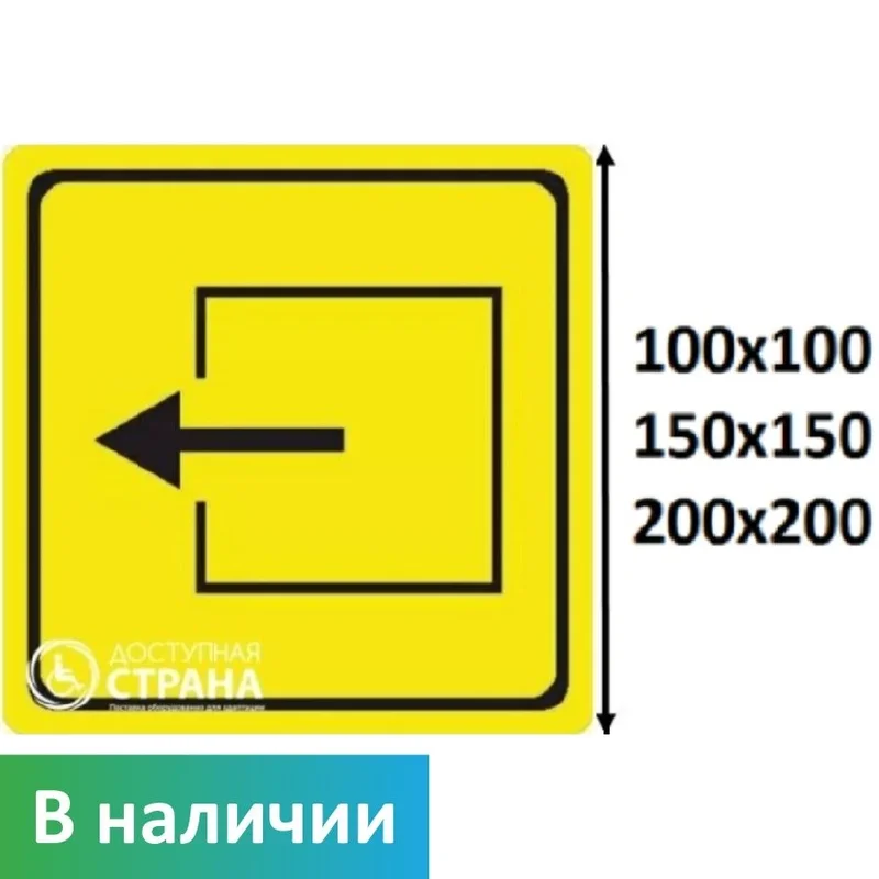 Тактильная пиктограмма "Выход из помещения прямо" СП10