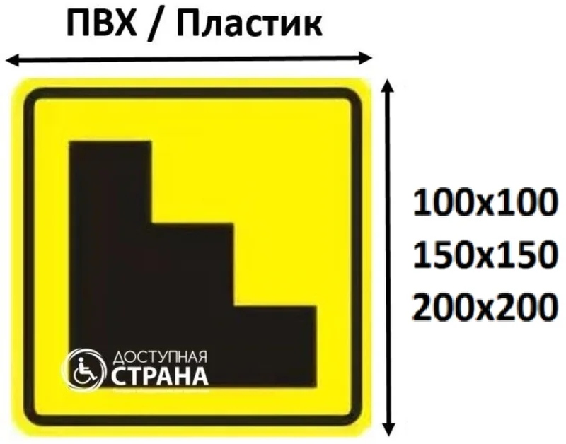 Тактильная пиктограмма "Лестница"