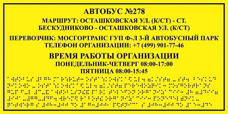 Tactile sign for bus 150x300 mm, POLYSTYRENE