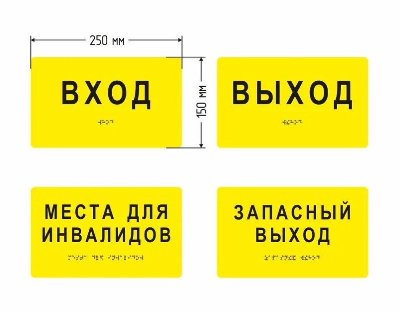 Set of tactile signs for bus 150x250 mm, POLYSTYRENE