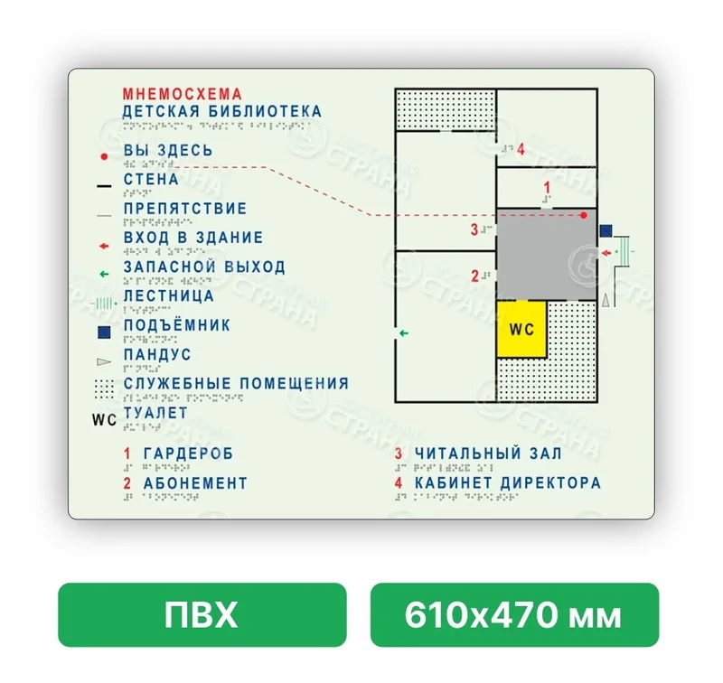 Светонакопительная мнемосхема, 610х470 мм, белая, ПВХ с подложкой из оргстекла