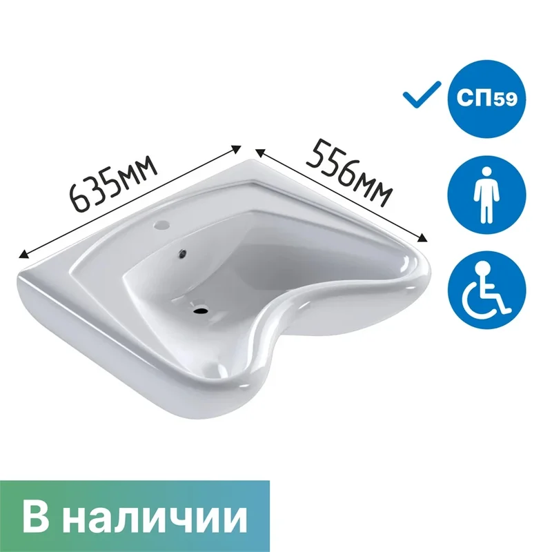 Раковина для инвалидов DS Y1 635х556х250мм