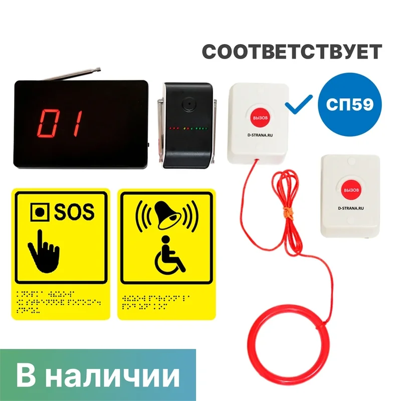 Universal staff call system for disabled people
