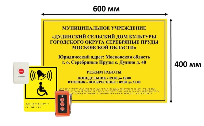 Set: tactile sign / sign with Braille 400x600mm + help call system A310