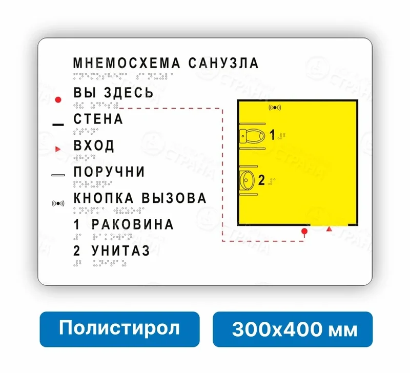 Тактильная мнемосхема для небольшого помещения 300х400мм, белая, ПОЛИСТИРОЛ