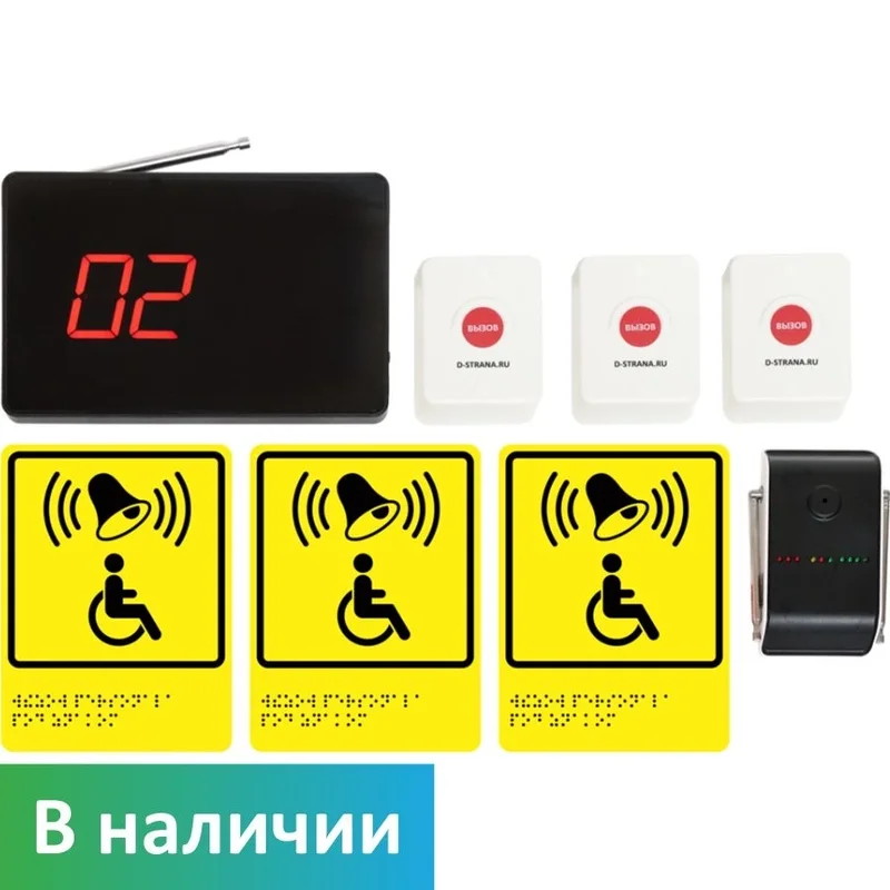Universal wireless staff call button for disabled people ARE510.3