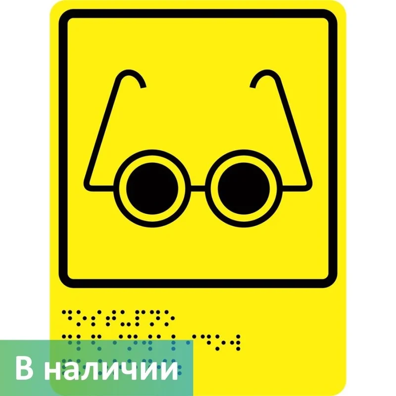 Taktil piktogramma "Ko'zi ojizlar uchun foydalanish imkoniyati" GOST R 52131, POLISTIROL