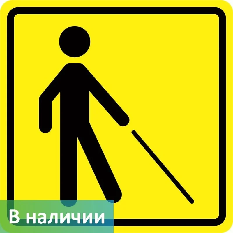 Tactile pictogram "Give way to a person with a white cane" GOST R 52131, POLYSTYRENE
