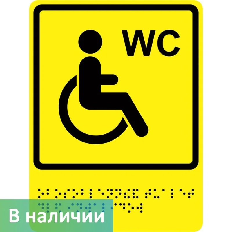Tactile sign "Disabled Toilet" in Braille