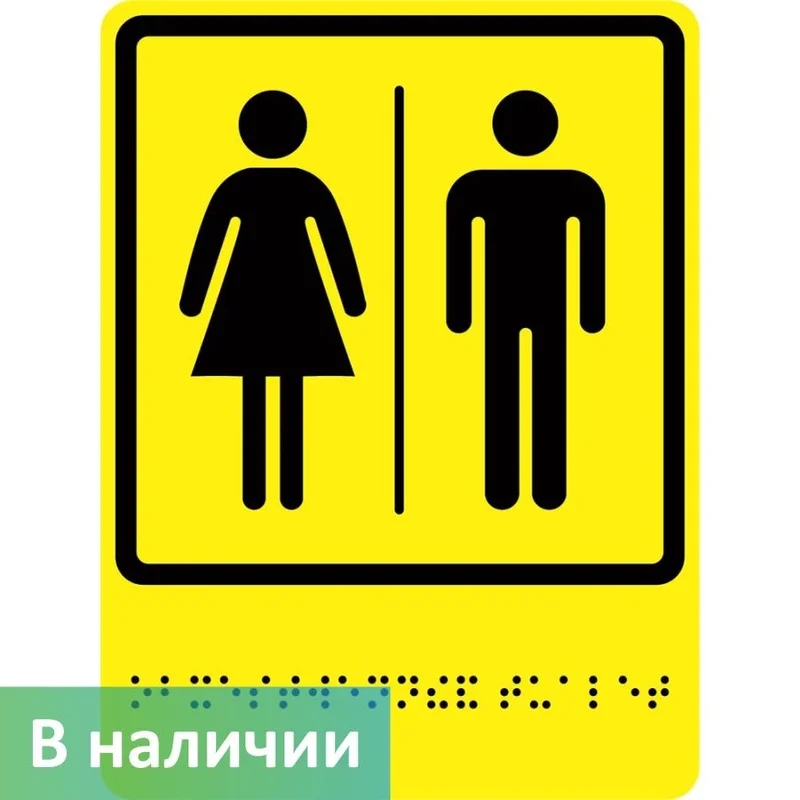 Tactile-visual sign "Public toilet" GOST R 52131, POLYSTYRENE