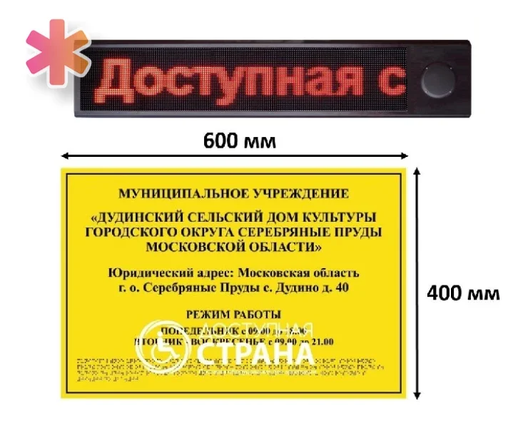 Set: Visual - acoustic system D-Strana / Tactile sign 400x600 mm