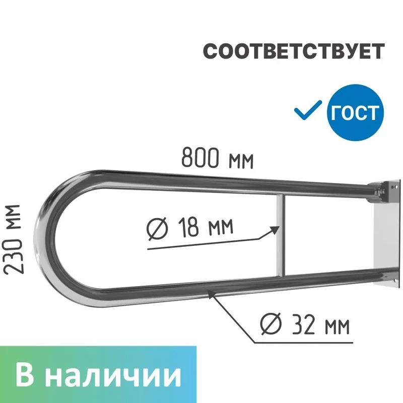 Поручень опорный настенный откидной без бумагодержателя 800х230 мм