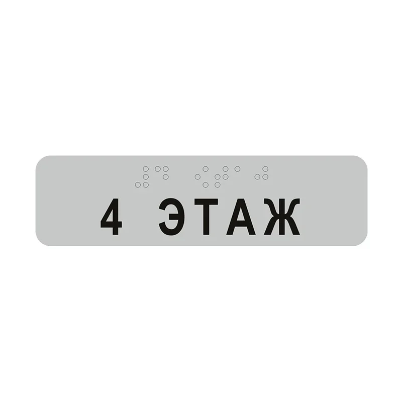 Tactile stickers with font on handrails