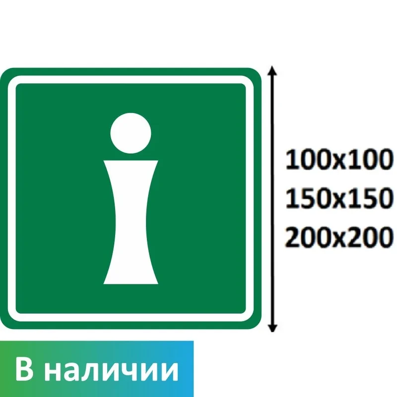Тактильный знак пиктограмма информация, место расположения мнемосхемы, ПВХ 3мм