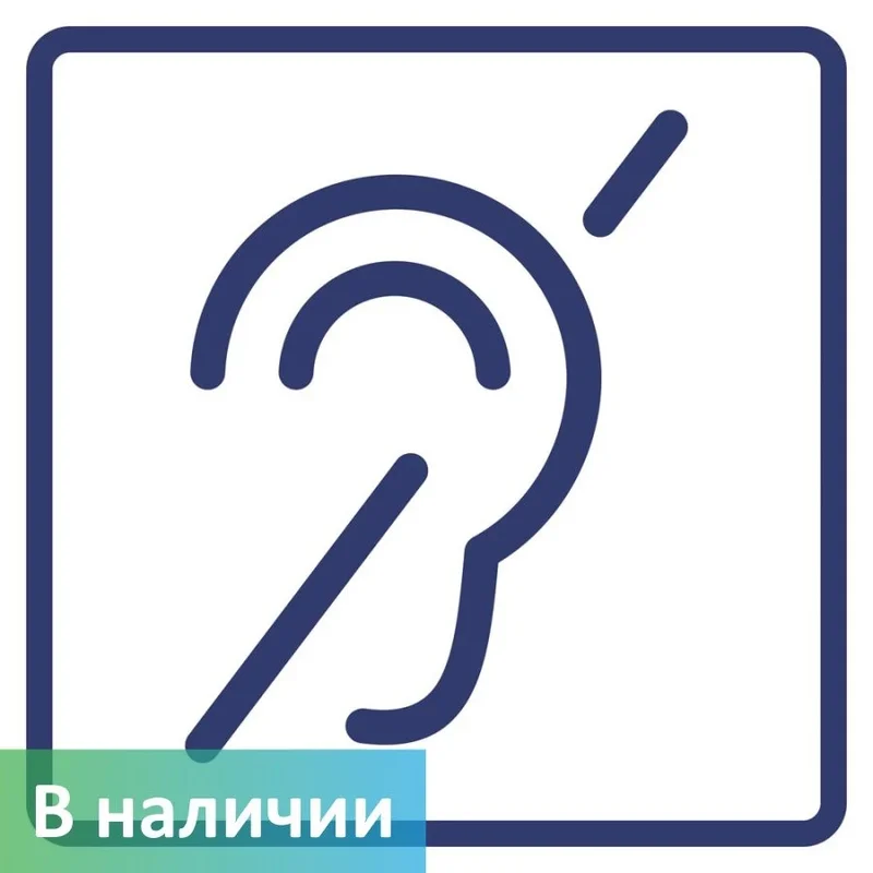 Визуальный знак "Доступность для инвалидов по слуху" ГОСТ Р 521131, ПВХ 3мм
