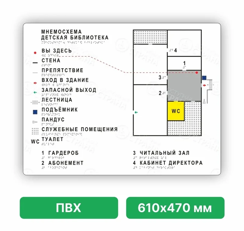 Тактильная мнемосхема, 610х470мм, белая, ПВХ