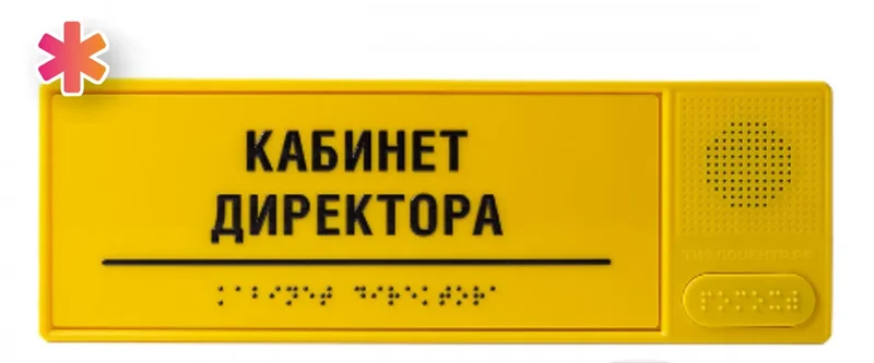 Звуковой указатель (говорящая табличка) с тактильным полем, монохром, 100x300 мм