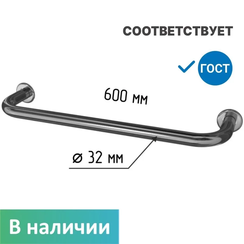 Bathroom handrail straight, stainless steel 600mm Ø 32 mm