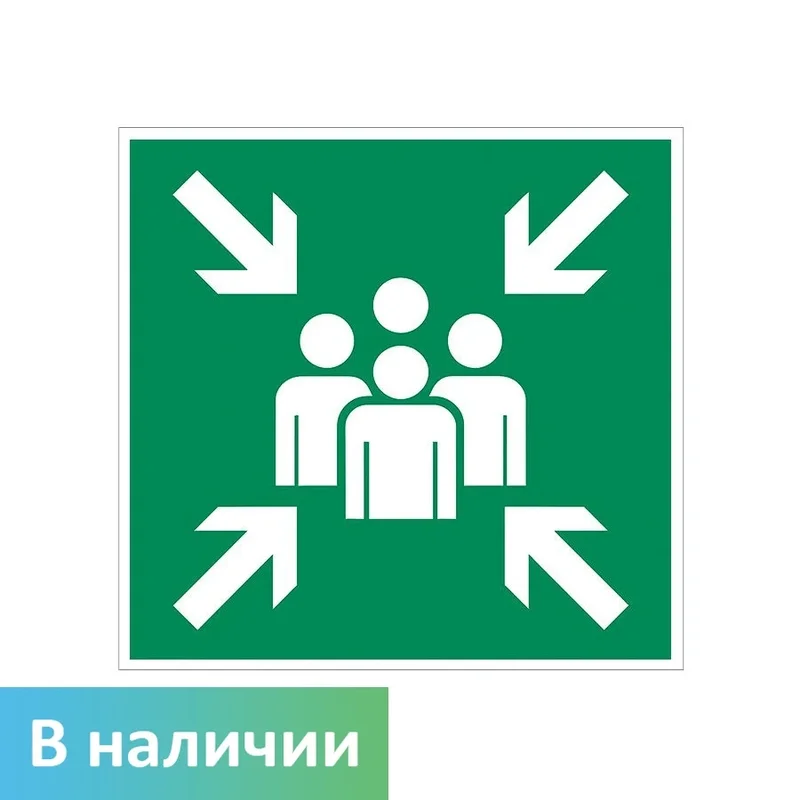 Евакуатсия белгиси Е21 Yиғиш пункти (жоy), 200х200мм, ПВХ