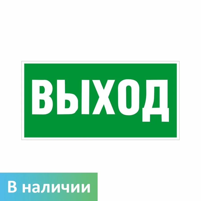 Е22 Чиқиш белгиси, ПВХ