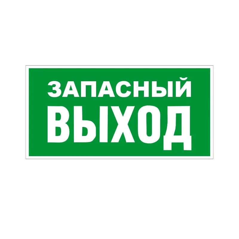 Е23 Фавқулодда чиқиш белгиси, ПВХ
