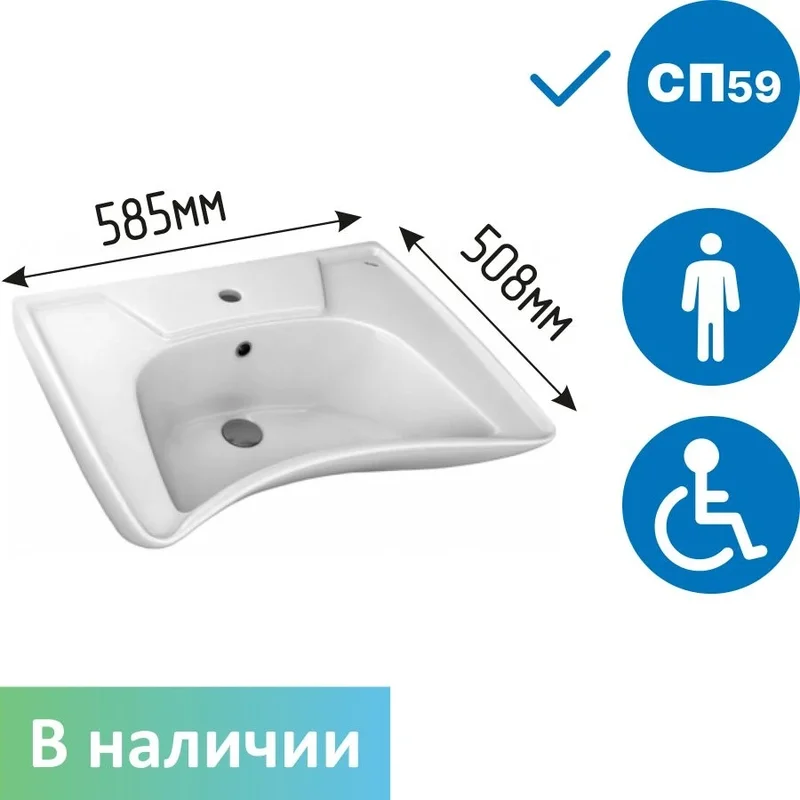 Раковина для инвалидов Y11 510х590х210 мм