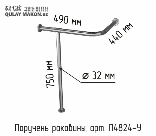 T-образный поручень для раковины (стена + напольная ножка, арт. П4824-У) — нержавейка