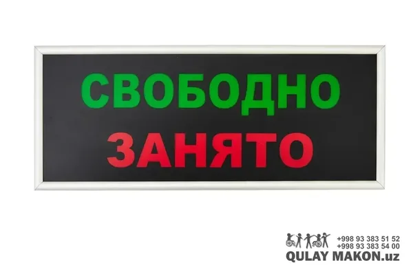 Табло-индикатор занятости туалета — с LED-подсветкой (СВОБОДНО/ЗАНЯТО)