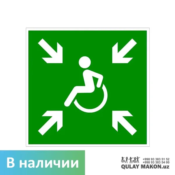 Знак места сбора — для инвалидов (EN ISO 7010)